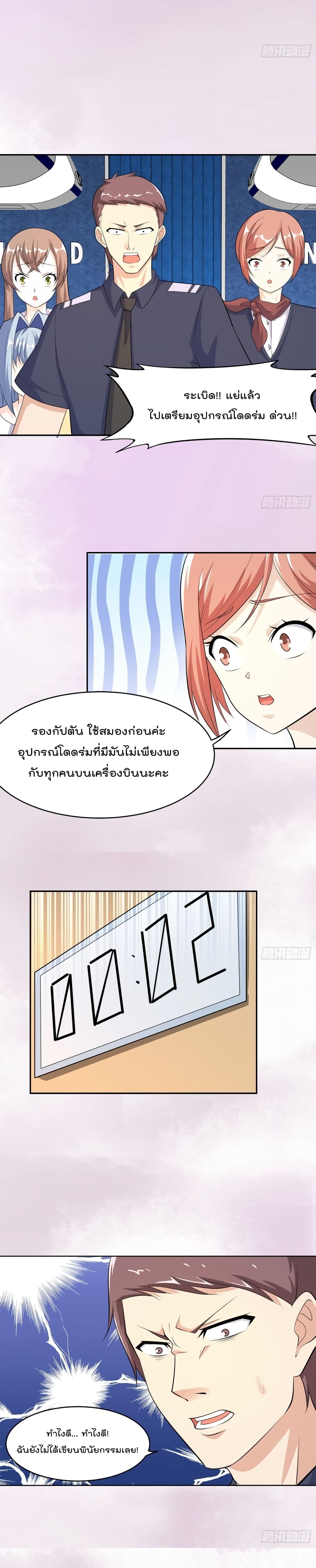 The Cultivators Guardian in The City ตอนที่ 119 (9)