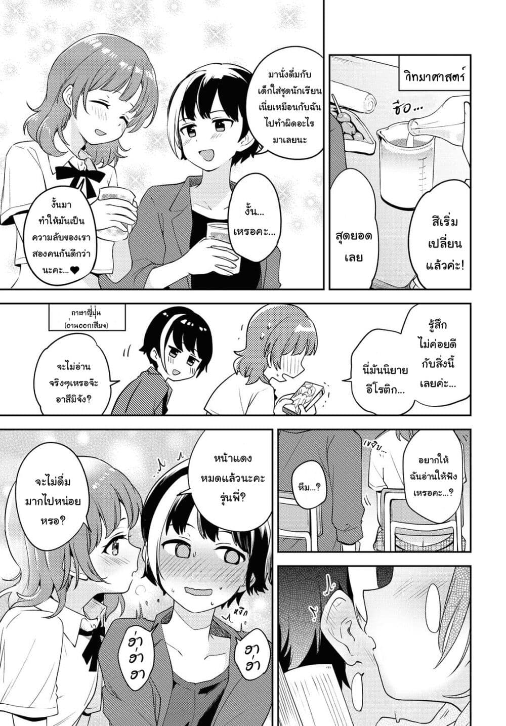 Asumi chan Is Interested in Lesbian Brothels! ตอนที่ 6 (17)