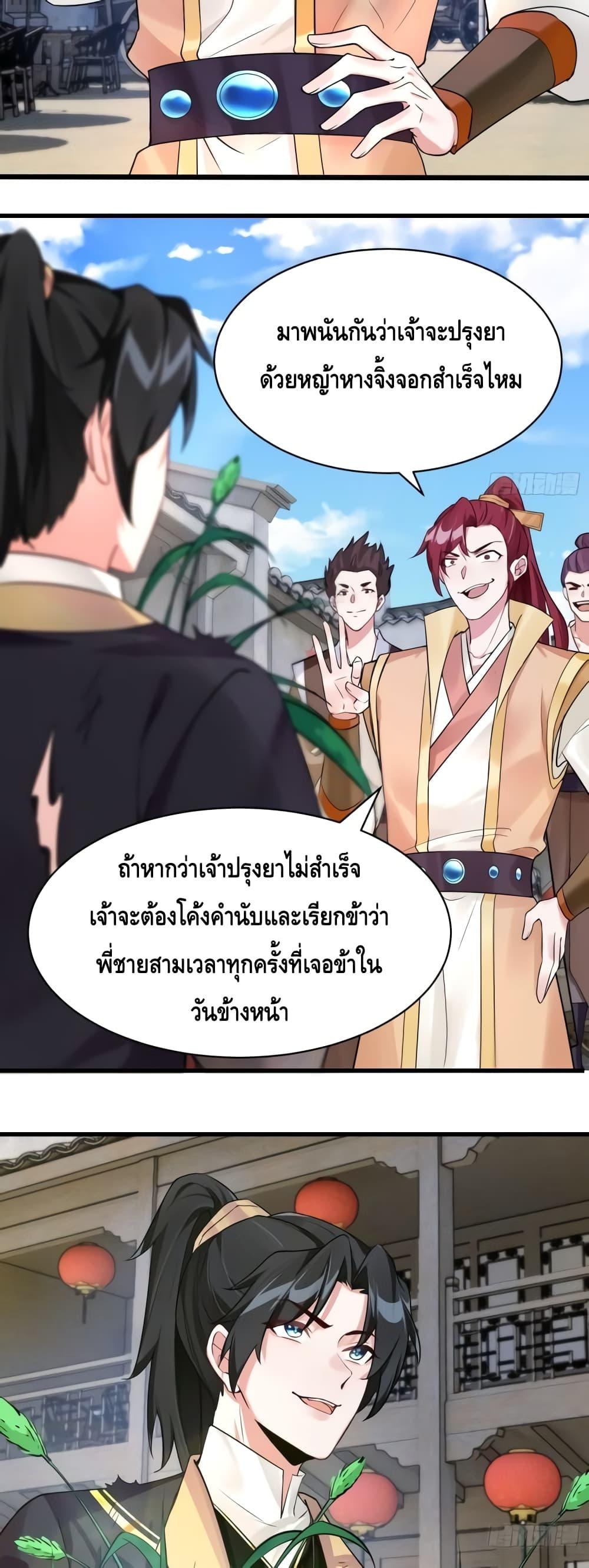 I Will Do Whatever I Want in Ten Thousand Years ตอนที่ 2 (19)
