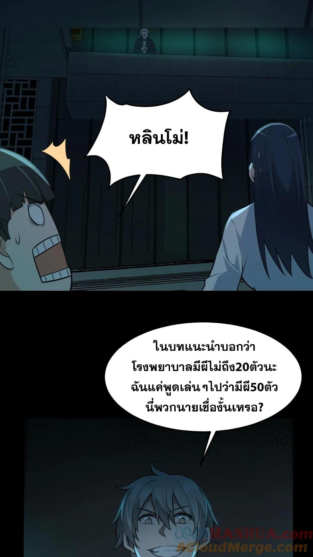 Global Ghost Control There Are Hundreds of Millions of Ghosts ตอนที่ 3 (24)