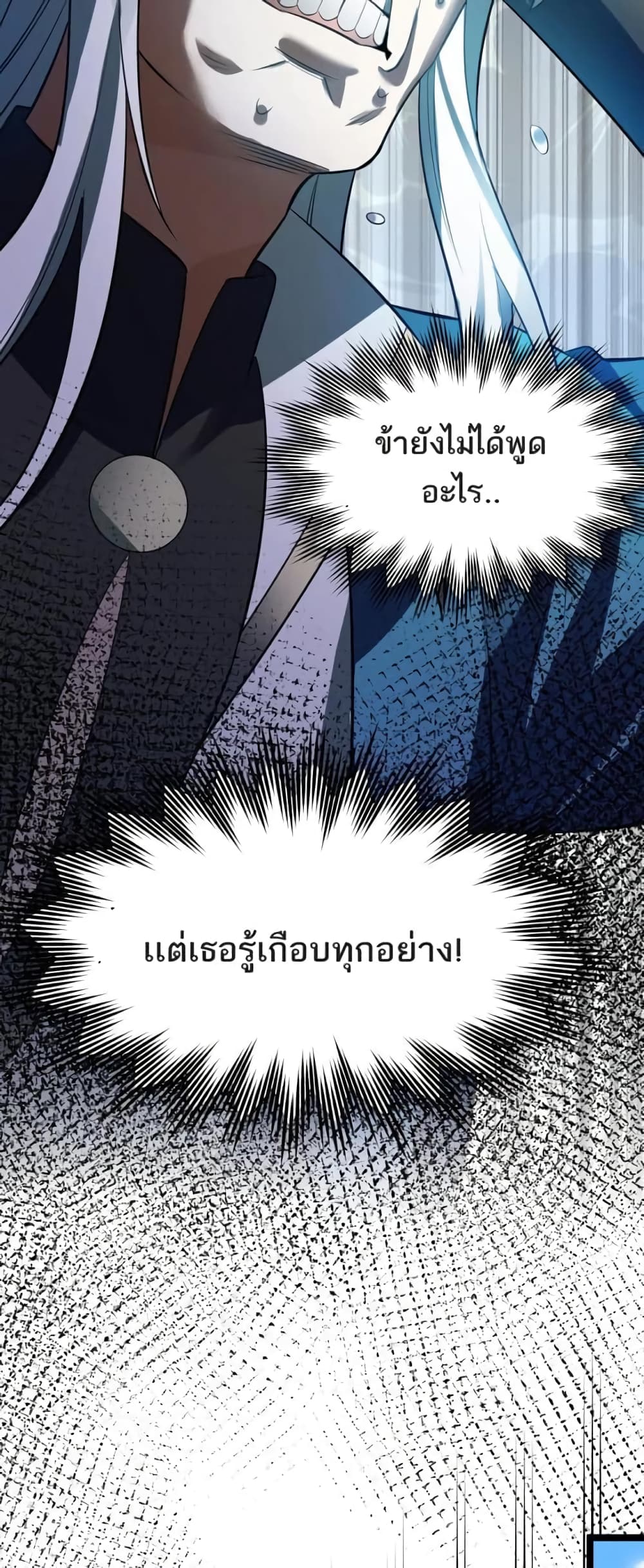 Godsian Masian from Another World ตอนที่ 101 (25)