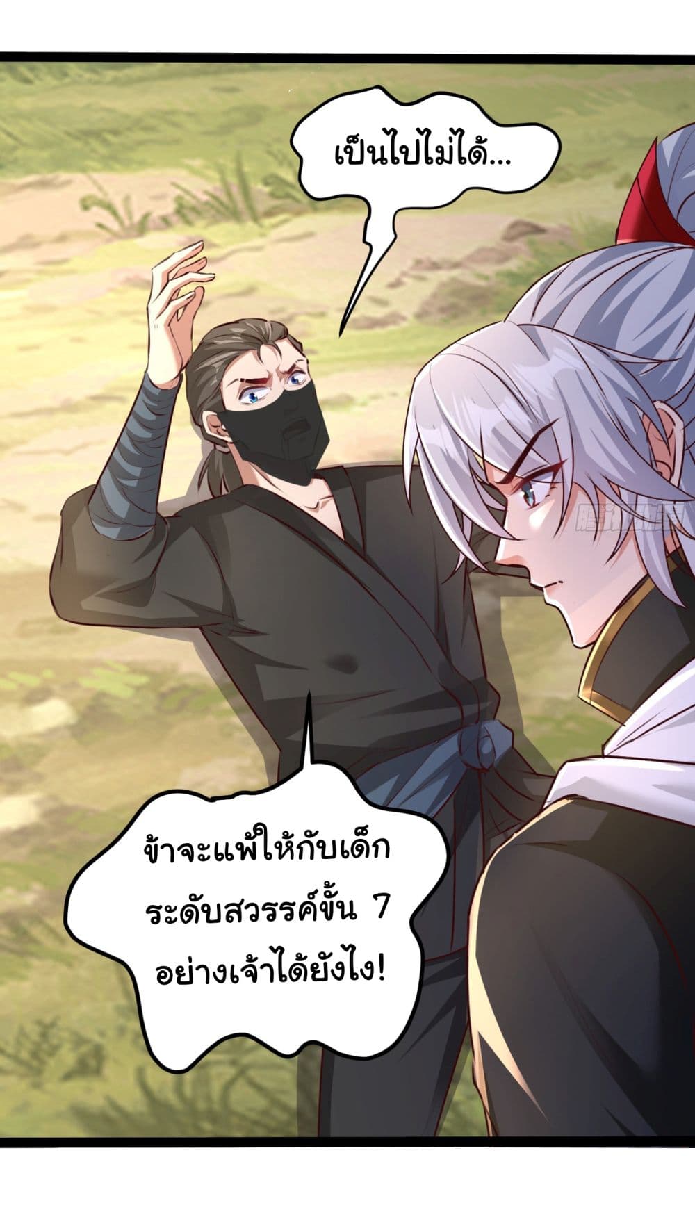 I made a contract with the Evil King ตอนที่ 3 (24)