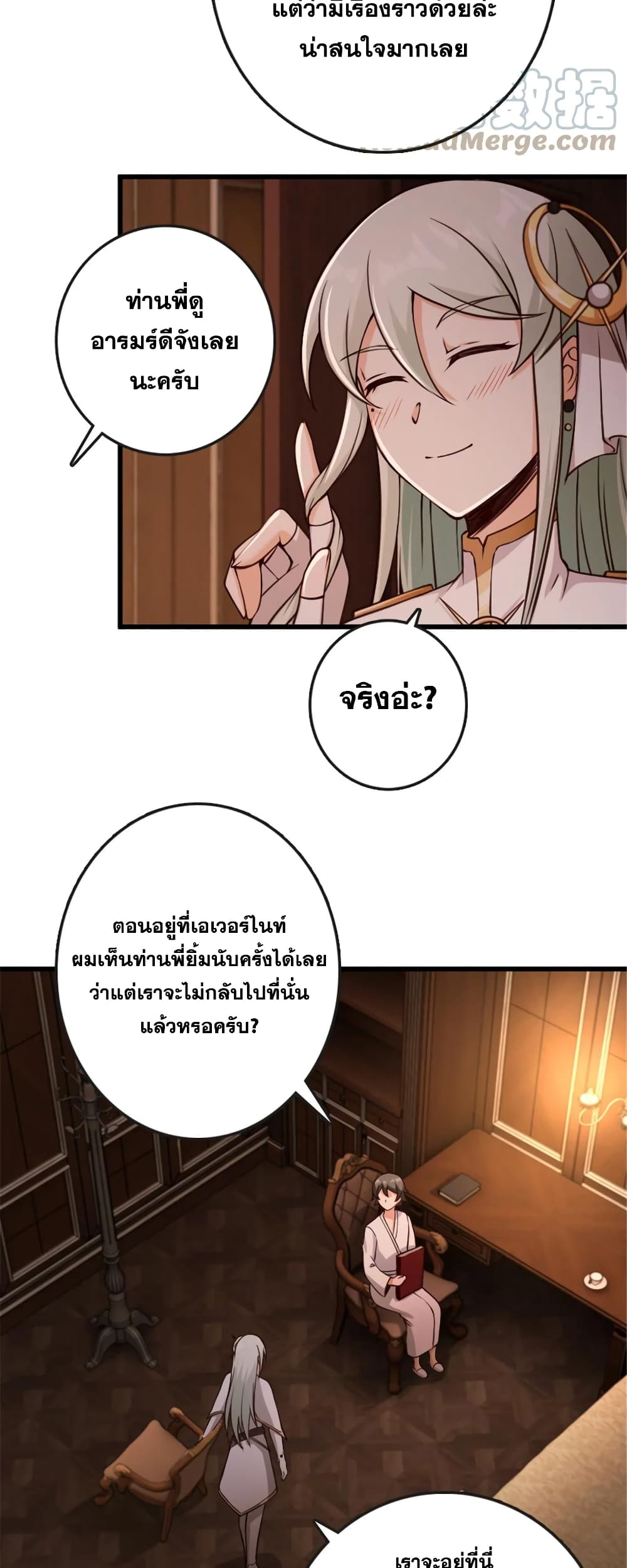Release That Witch ตอนที่ 330 (27)