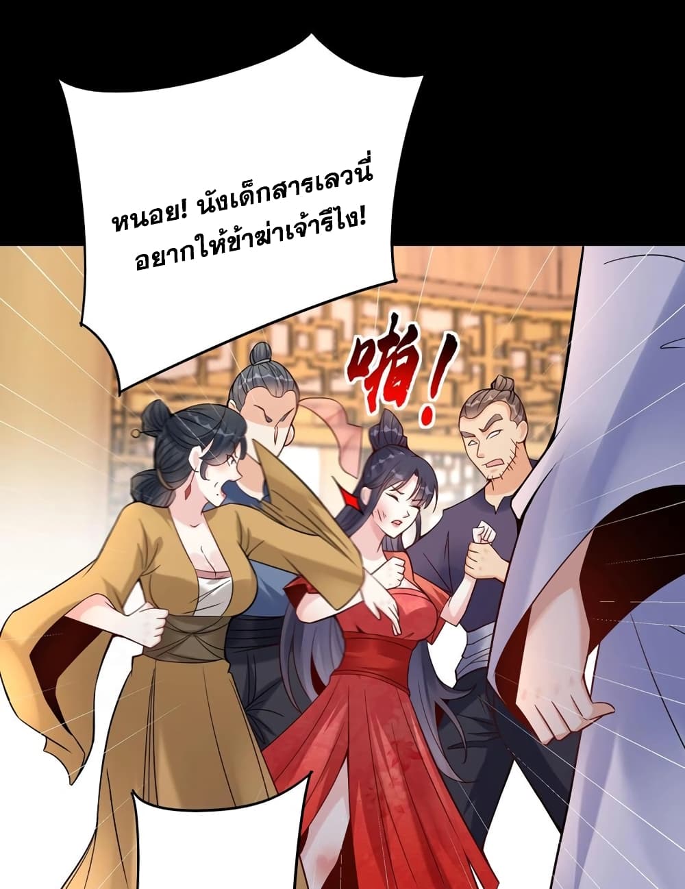 This Villain Has a Little Conscience, But Not Much! ตอนที่ 123 (29)