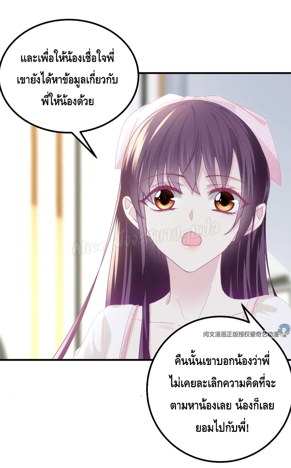 The Brother’s Honey is Back! ตอนที่ 39 (13)