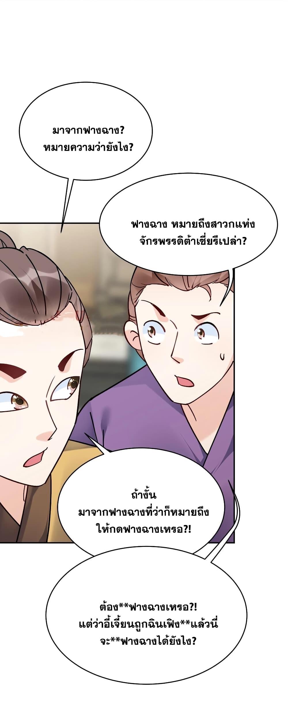 This Villain Has a Little Conscience, But Not Much! ตอนที่ 99 (13)