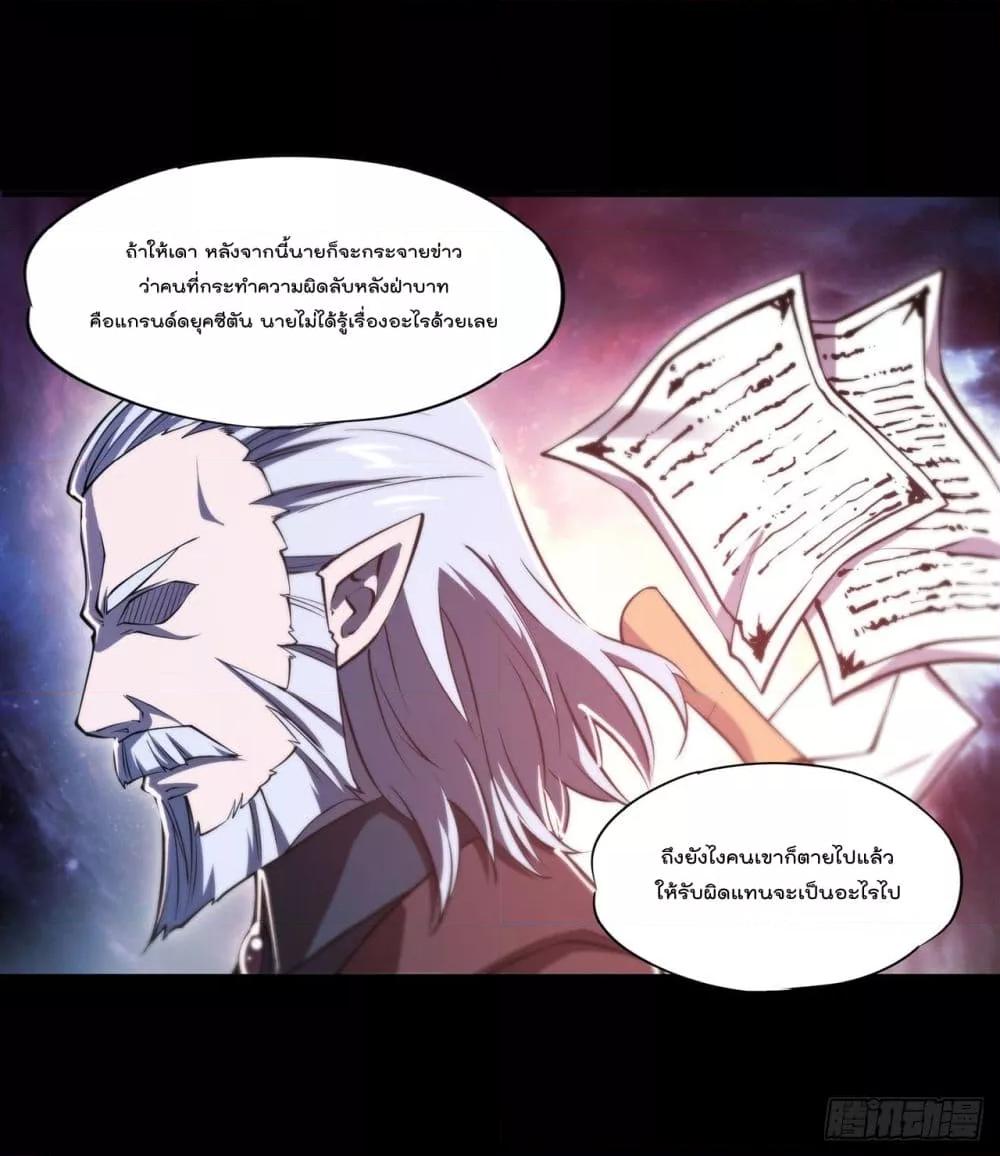 The Strongest Knight Become To ตอนที่ 253 (13)