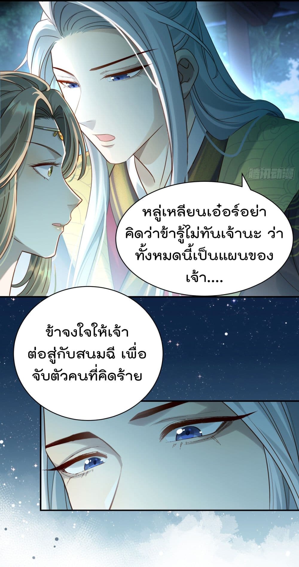 Stepping on the Scumbag to Be the Master of Gods ตอนที่ 11 (49)