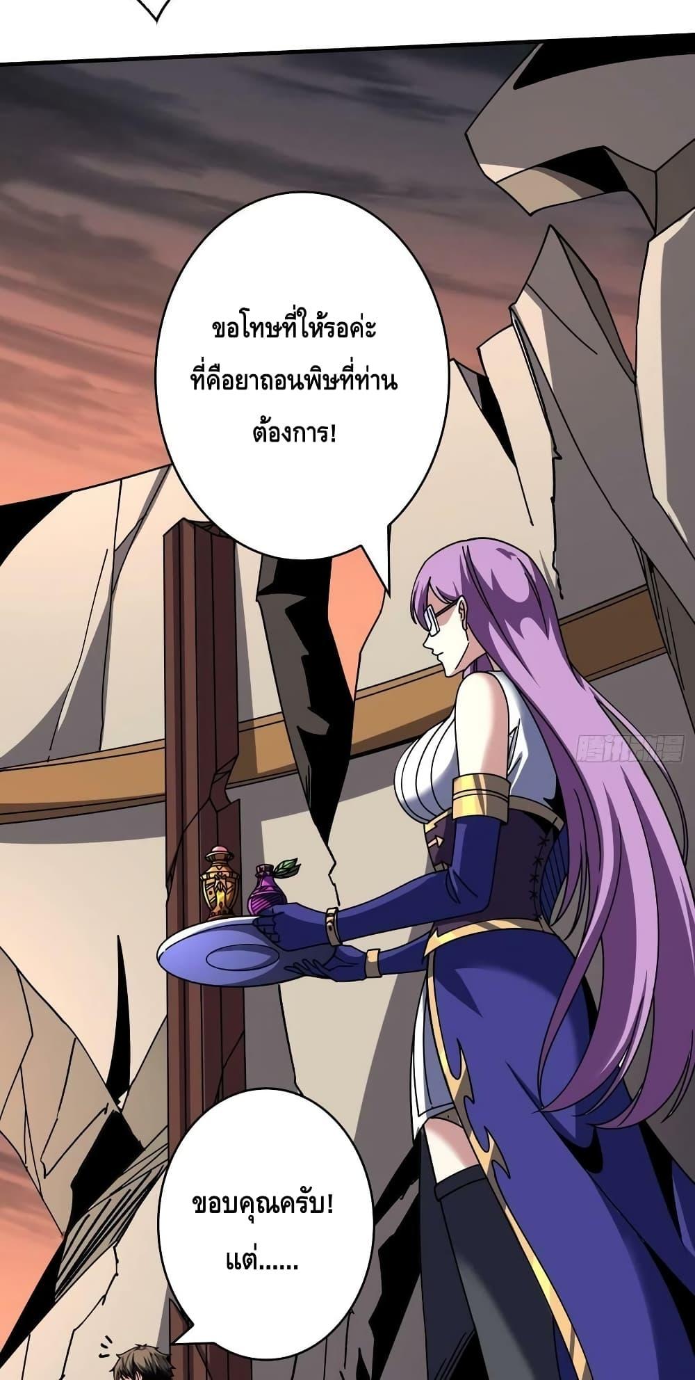 King Account at the Start ตอนที่ 237 (5)