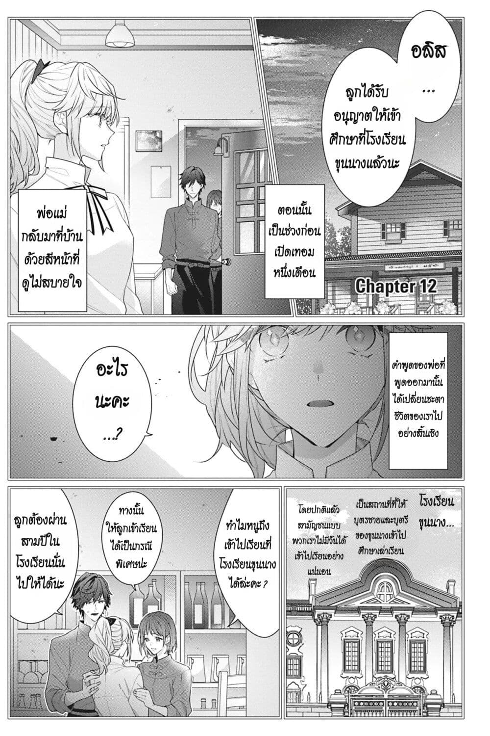 I Was Reincarnated as the Villainess in an Otome Game but the Boys Love Me Anyway! ตอนที่ 12 (1)