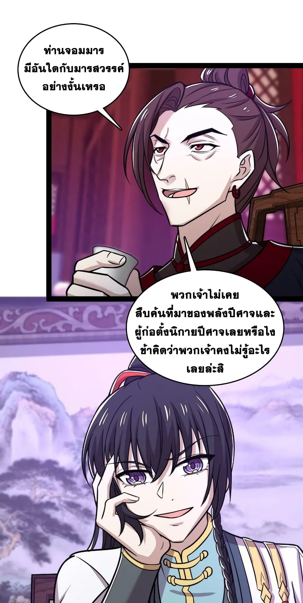 The Martial Emperor’s Life After Seclusion ตอนที่ 189 (26)