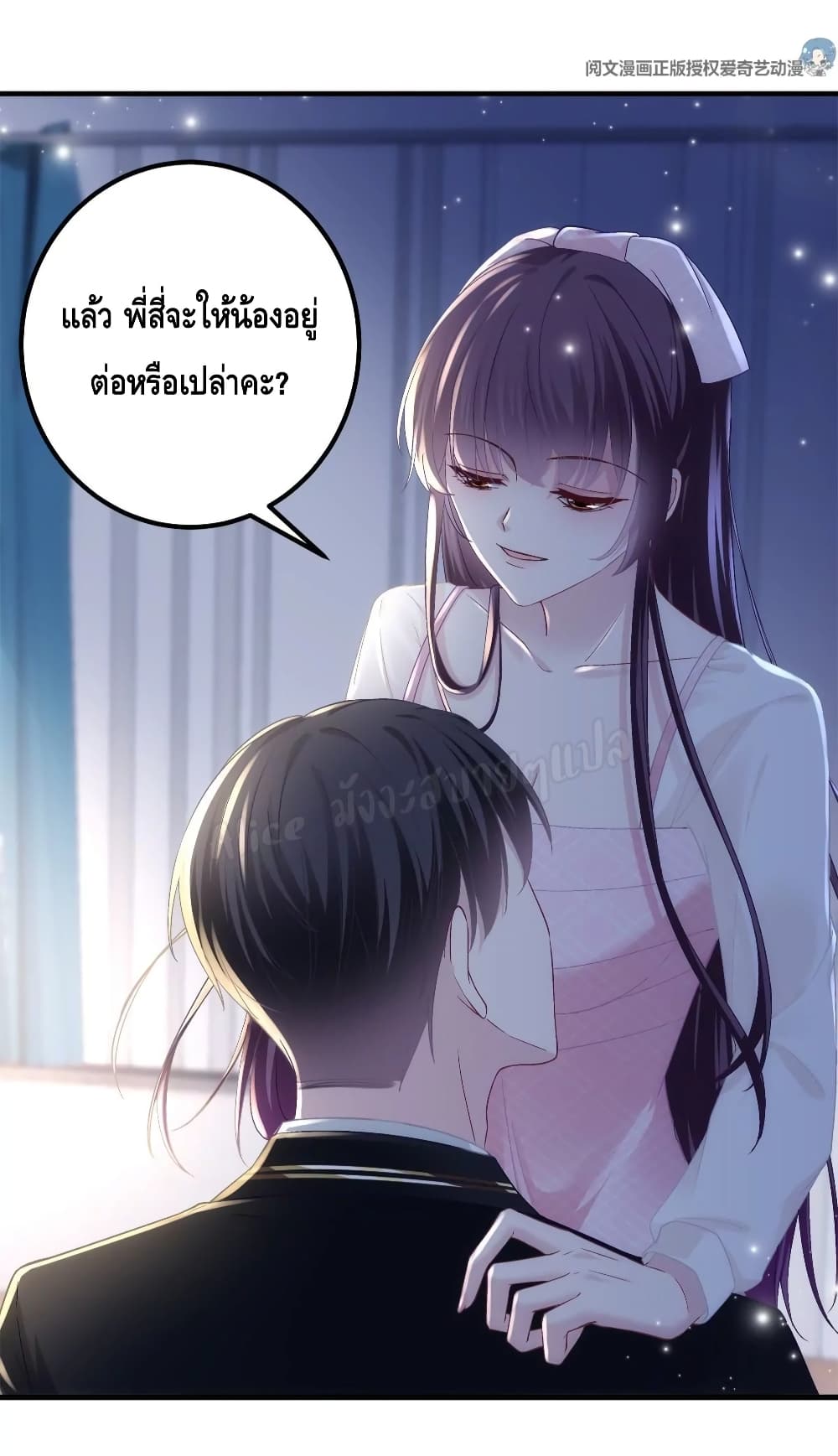 The Brother’s Honey is Back! ตอนที่ 39 (48)