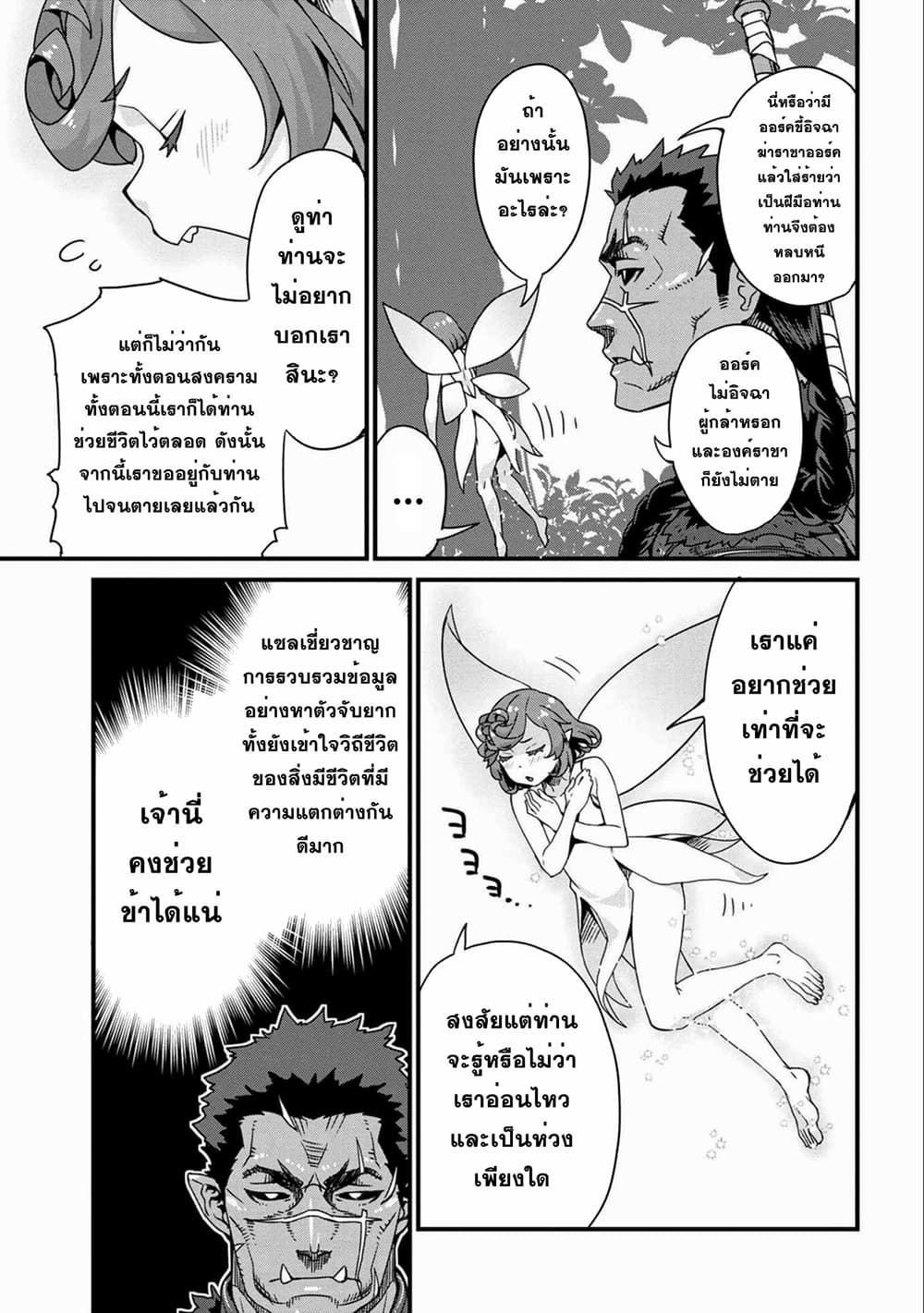 Orc Hero Story – Discovery Chronicles ตอนที่ 1.1 (13)