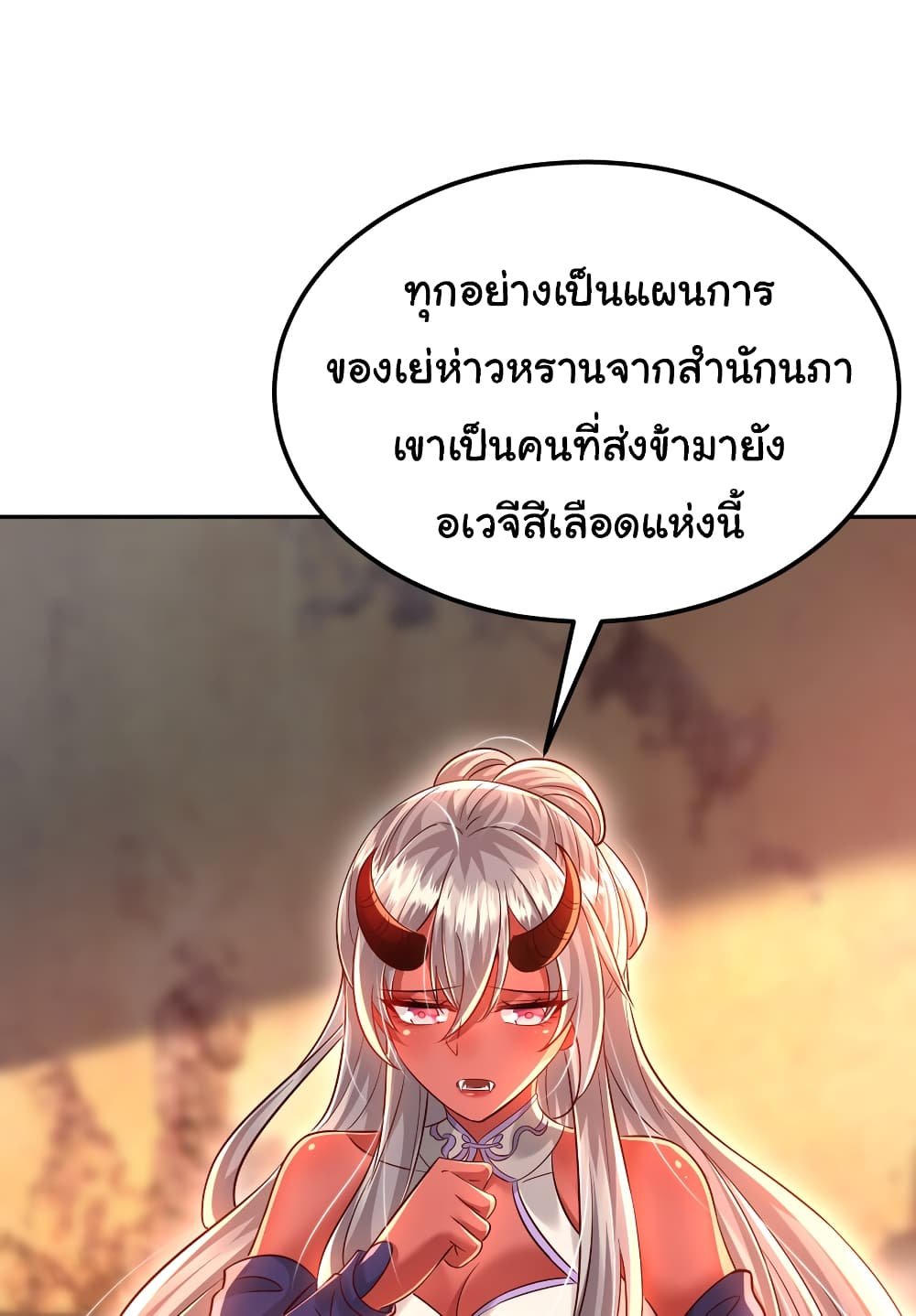 Opening System To Confession The Beautiful Teacher ตอนที่ 56 (36)