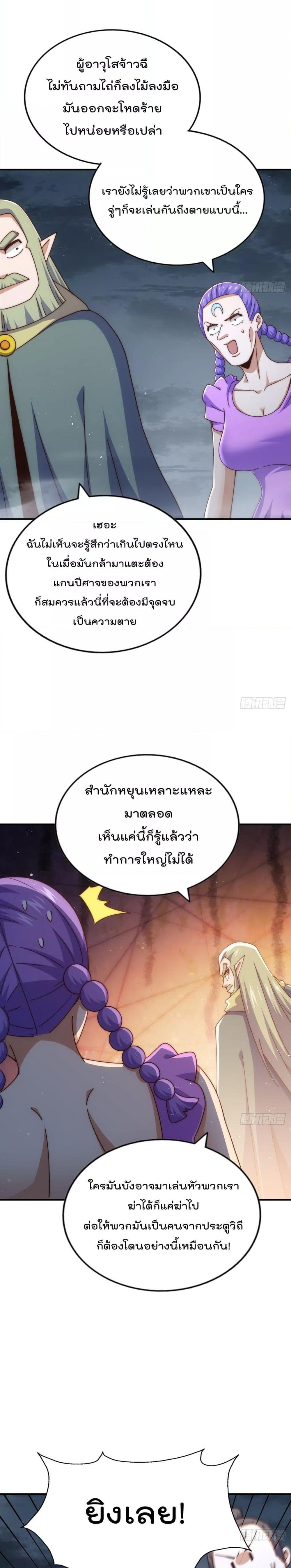 Who is your Daddy ตอนที่ 260 (3)