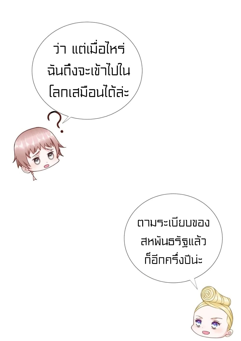 It’s not Easy to be a Man after Traveling to the Future ตอนที่ 46 (44)