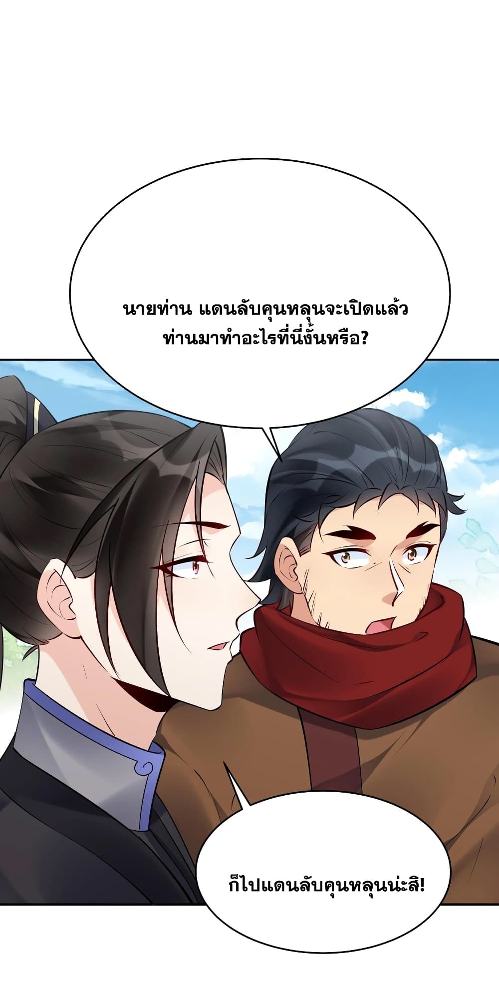 This Villain Has a Little Conscience, But Not Much! ตอนที่ 122 (4)