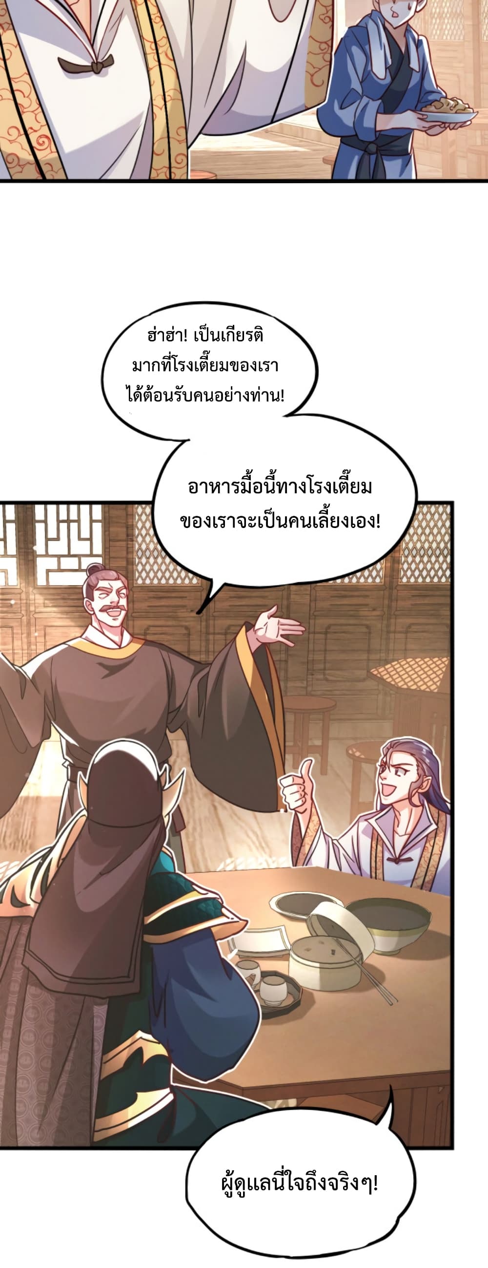 I Can Summon Demons and Gods ตอนที่ 14 (32)