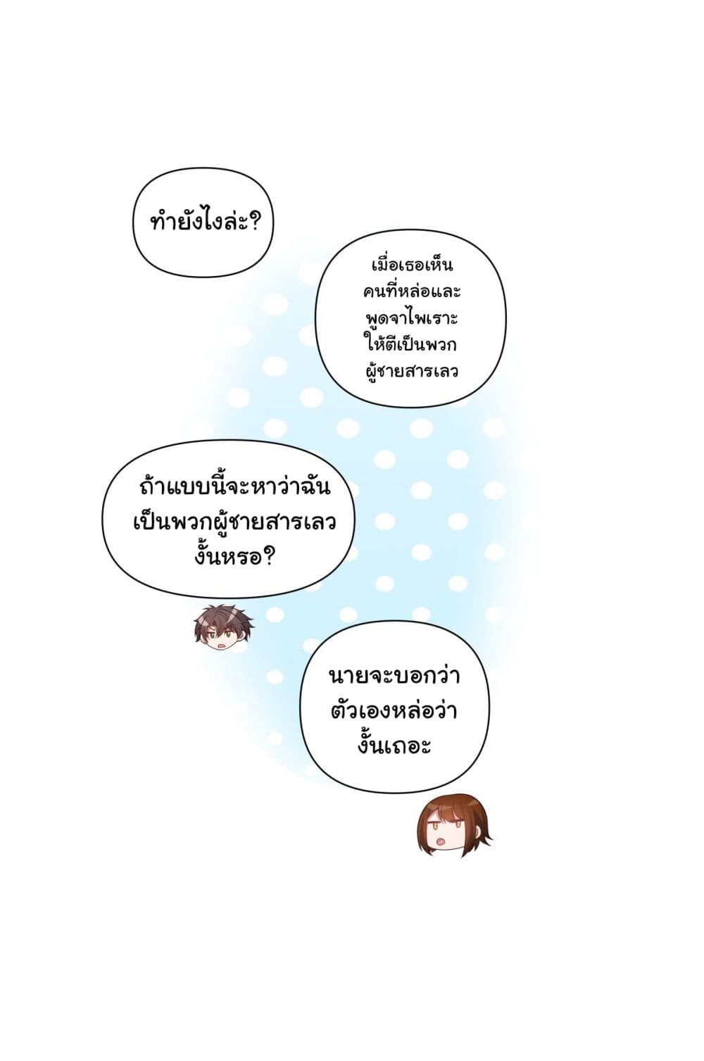 I Really Don’t Want to be Reborn ตอนที่ 164 (13)