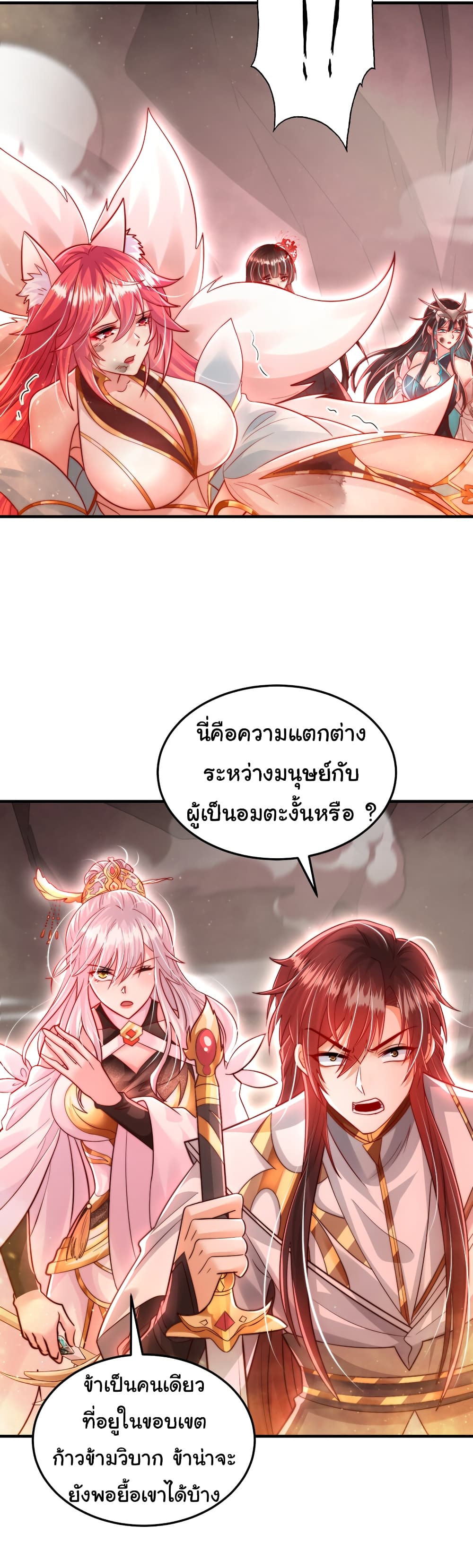 Opening System To Confession The Beautiful Teacher ตอนที่ 60 (30)