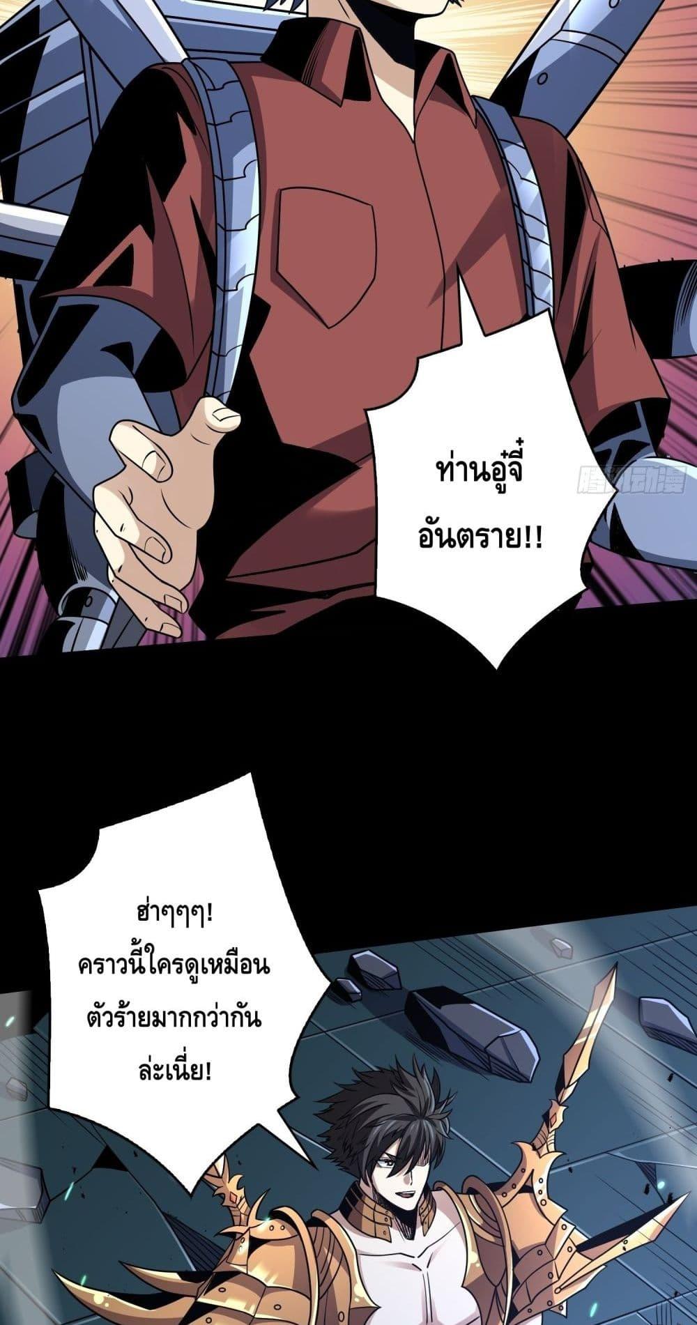 King Account at the Start ตอนที่ 251 (36)