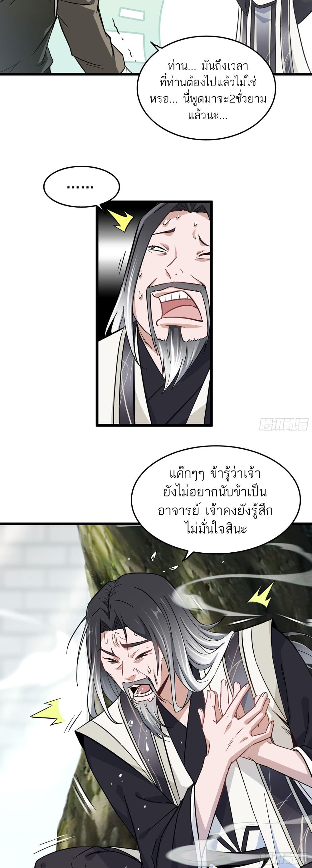 Immortal Cultivation is Just Like This ตอนที่ 2 (5)