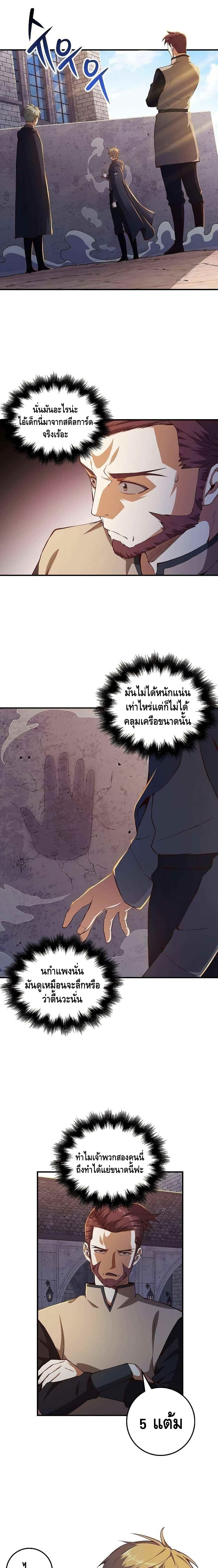 Lord’s Gold Coins ตอนที่ 45 (2)