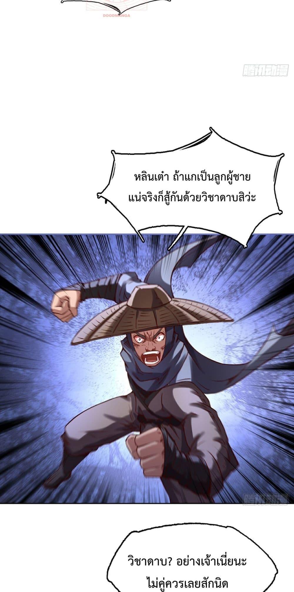 I Have a Sword That Can Cut Heaven and Earth ตอนที่ 8 (20)