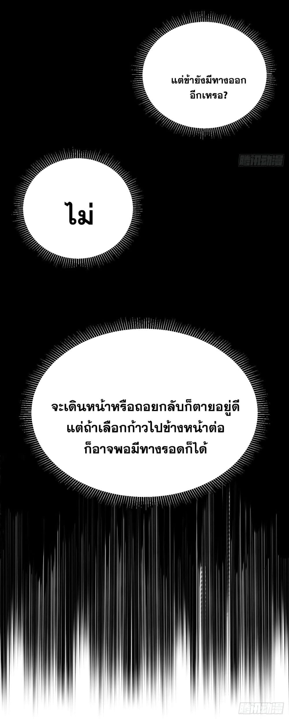 I killed a soul with a single sword and create the Three Thousand Great Ways ตอนที่ 1 (115)