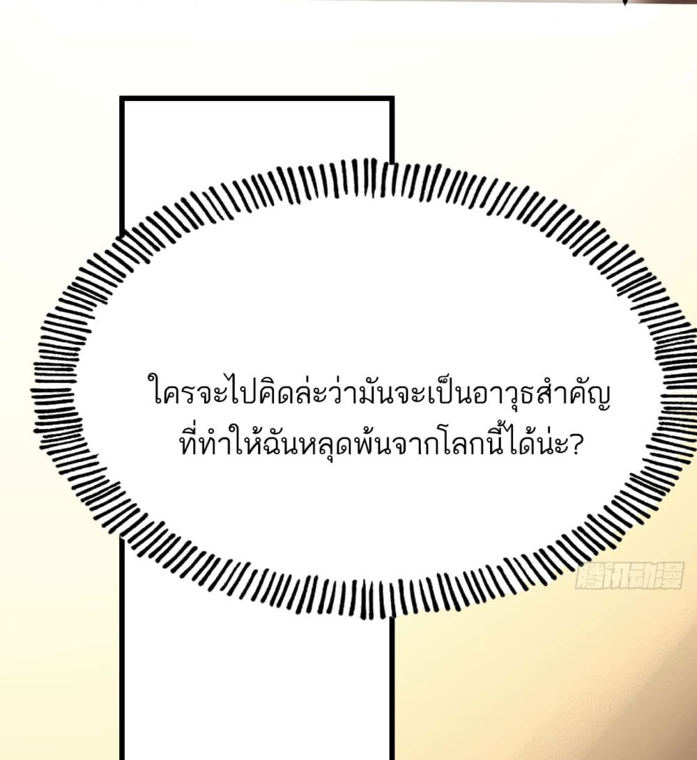 If you’re not careful, your name will stamp on the history ตอนที่ 3 (8)