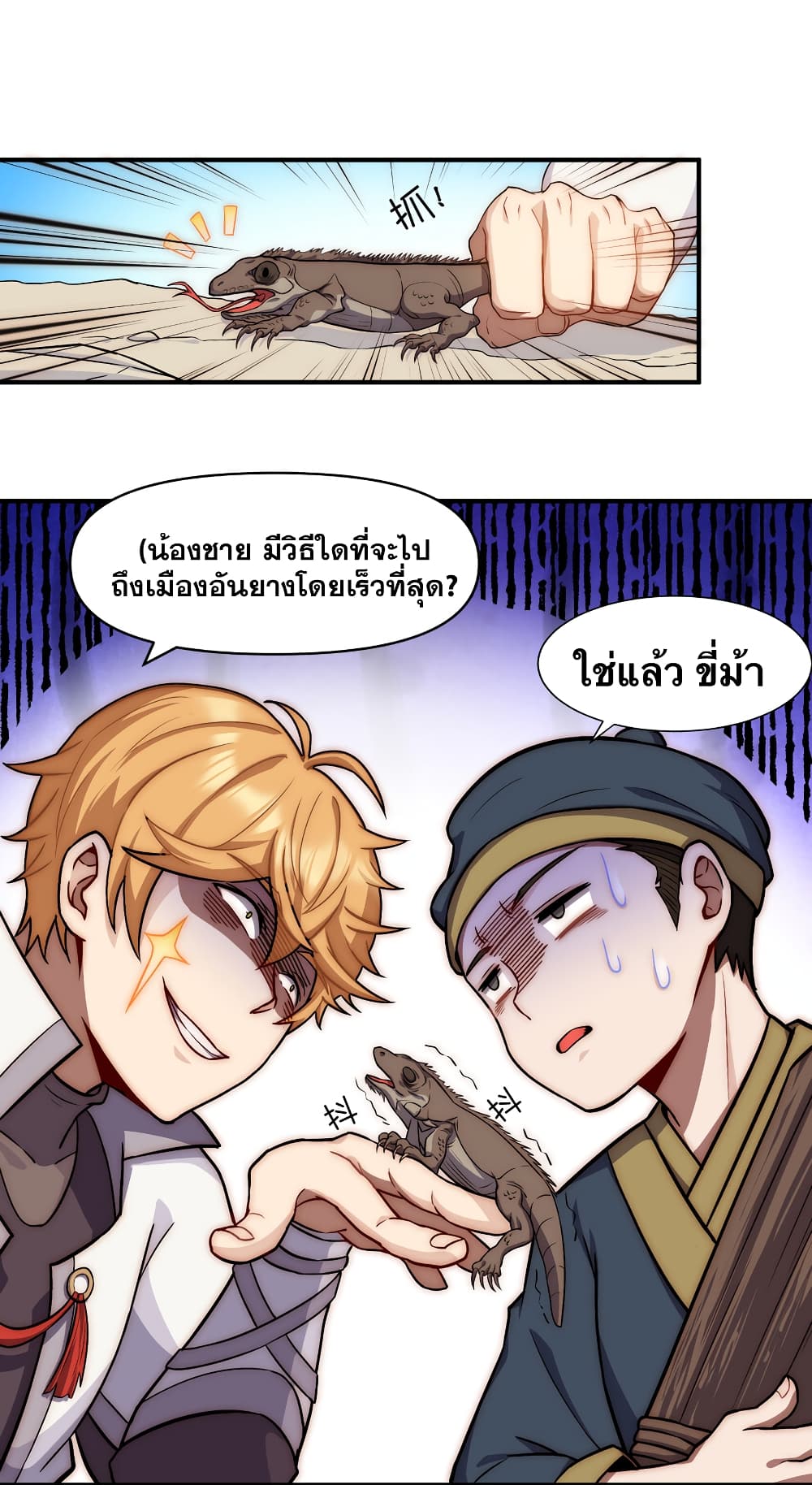 My Basic Attack Can Add Attack Effect ตอนที่ 1 (42)