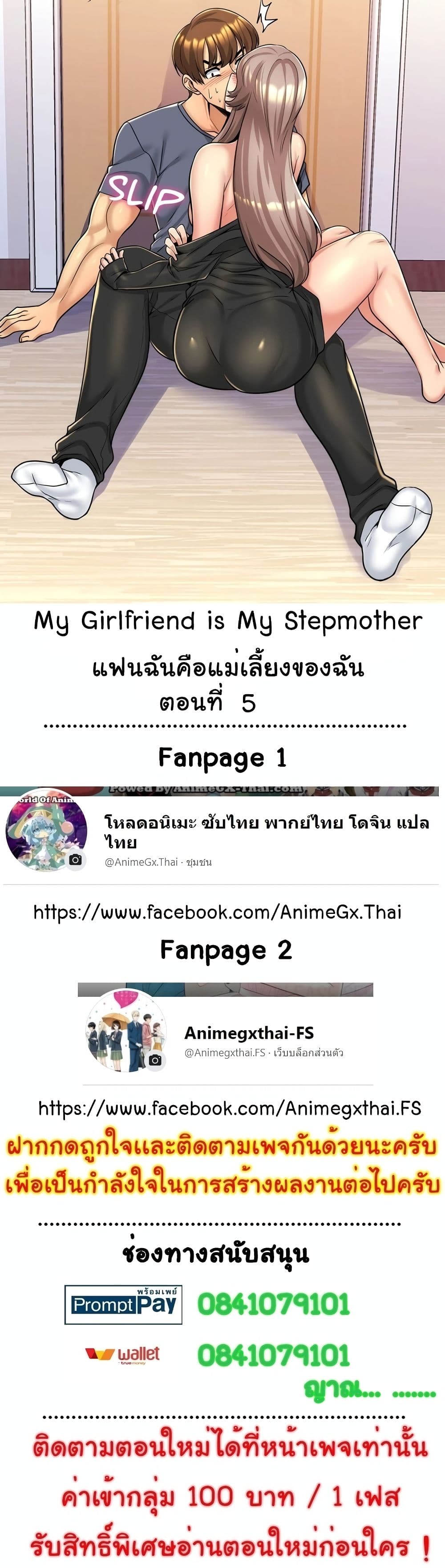 My Girlfriend is My Stepmother 5 01
