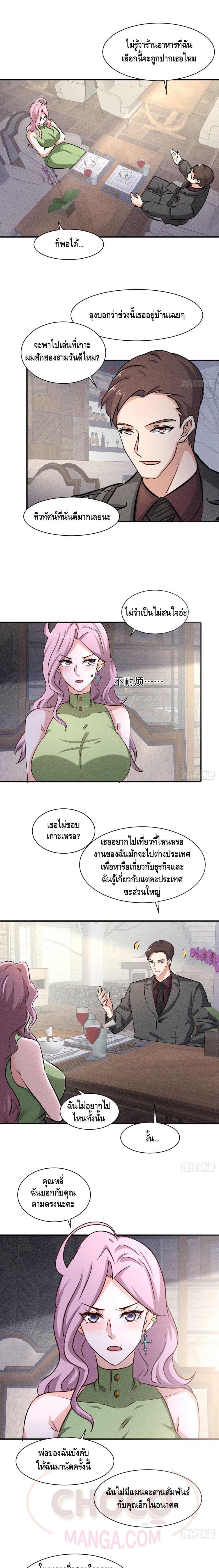 A Golden Palace in the Last Days ตอนที่ 38 (2)
