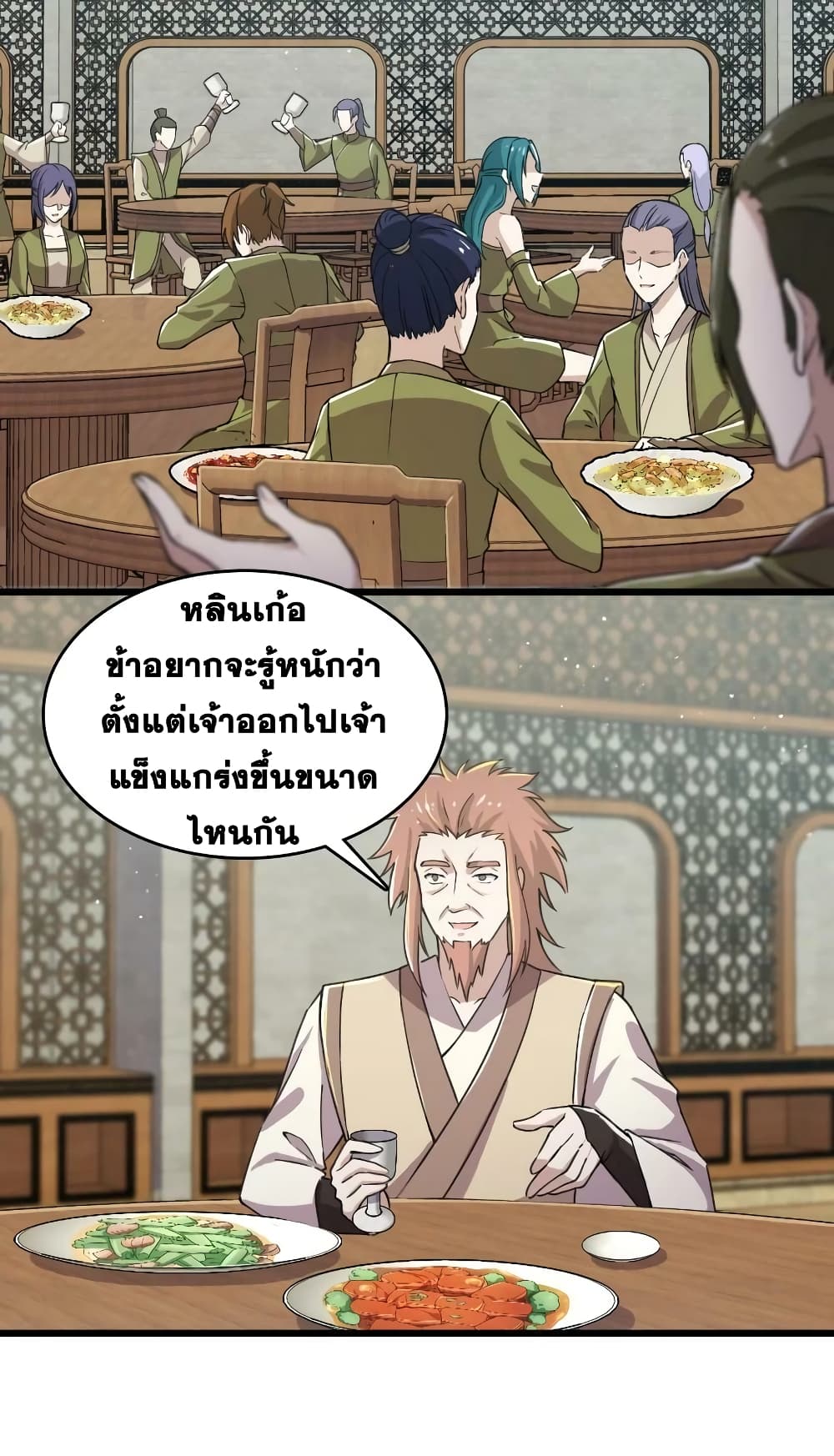The Martial Emperor’s Life After Seclusion ตอนที่ 192 (9)