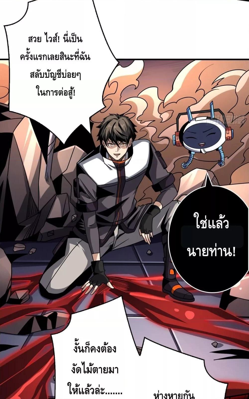 King Account at the Start ตอนที่ 255 (49)