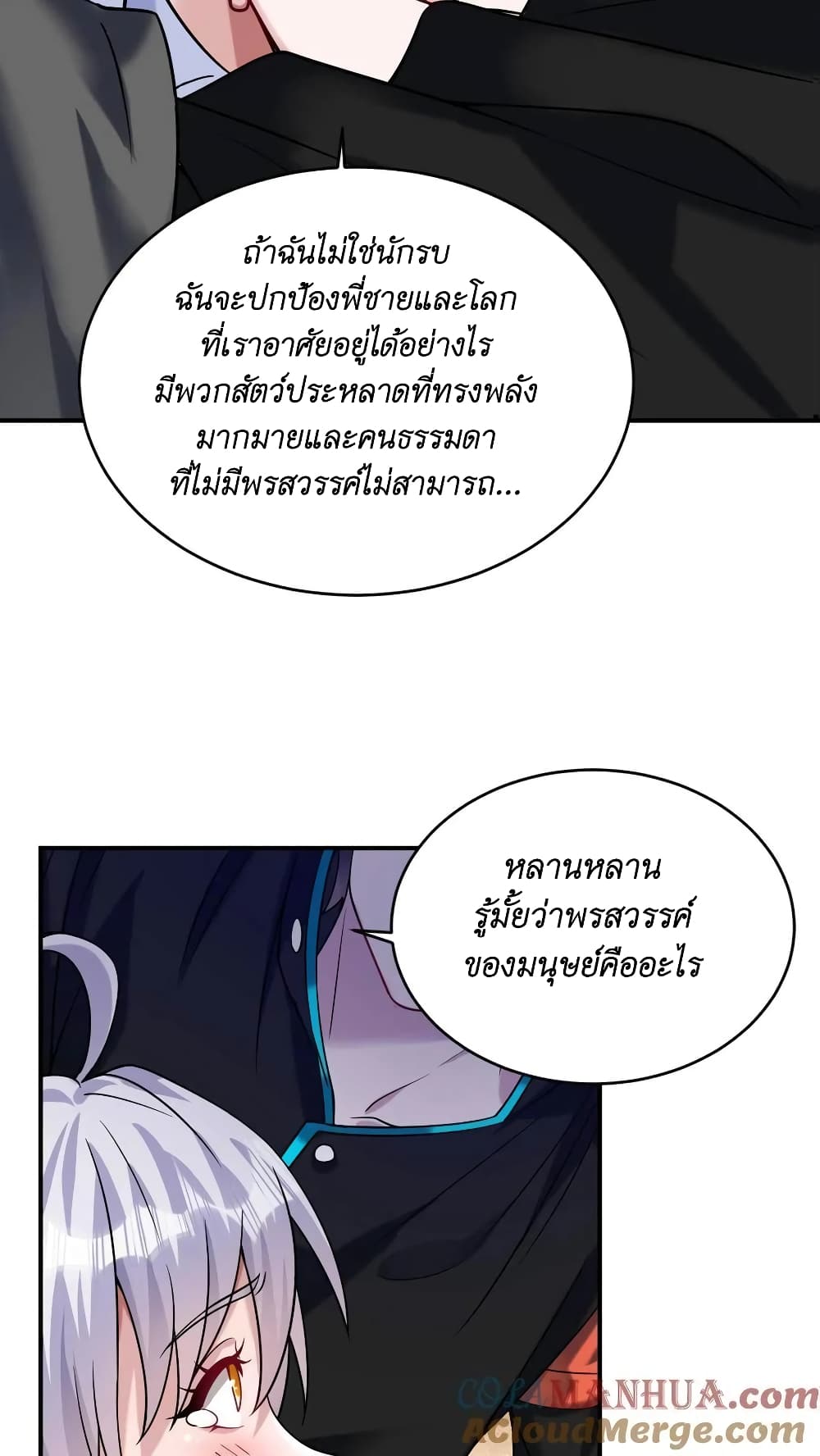 I Accidentally Became Invincible While Studying With My Sister ตอนที่ 35 (17)