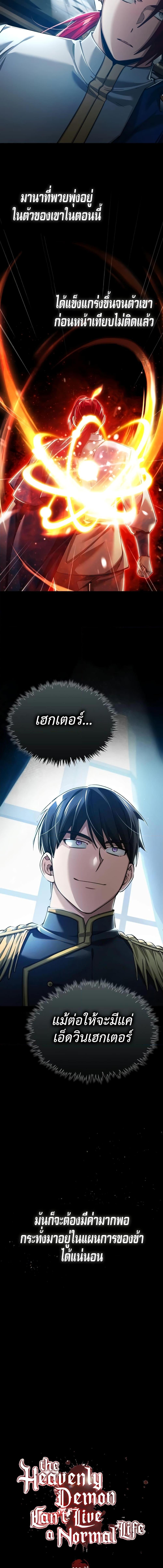 The Heavenly Demon Can’t Live a Normal Life ตอนที่ 112 (14)