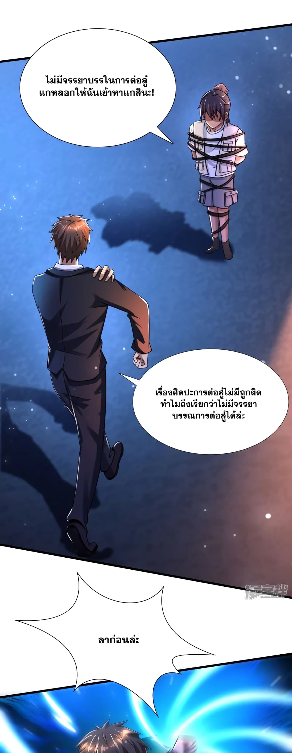 Super Infected ตอนที่ 39 (13)