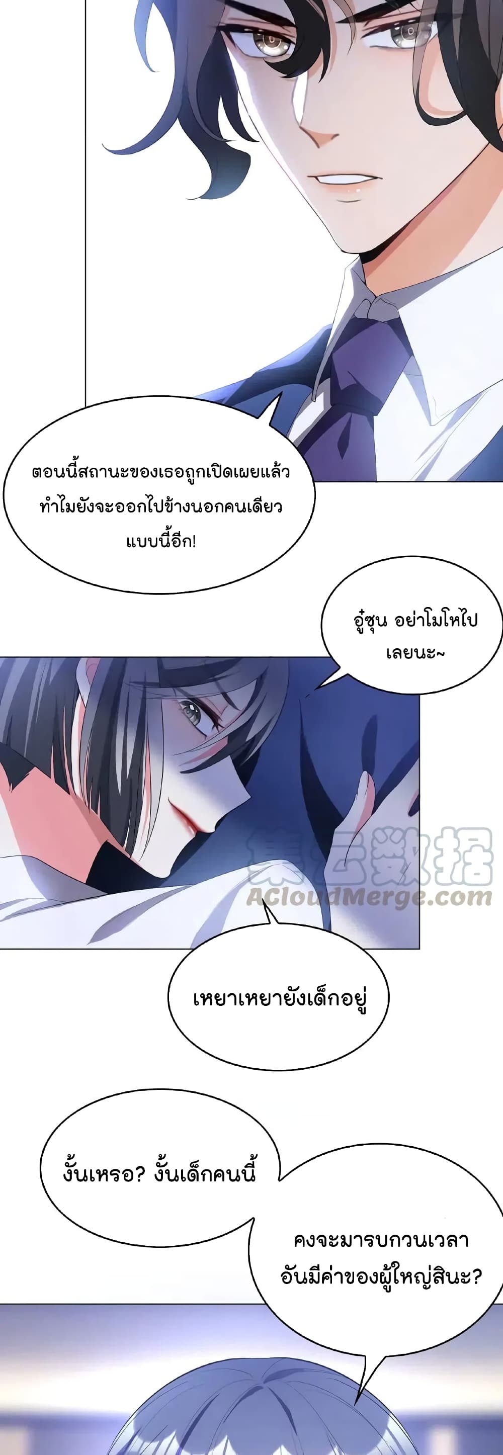 Game of Affection ตอนที่ 54 (9)