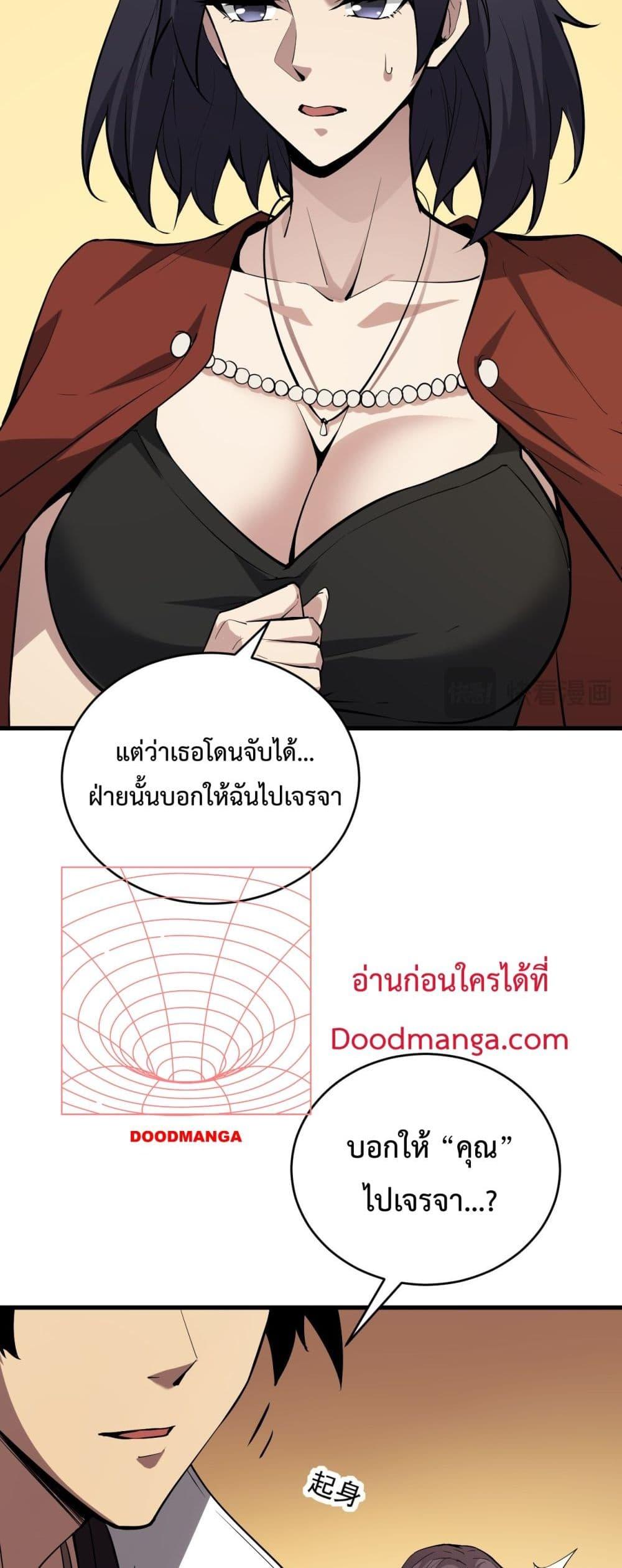 Doomsday for all Me! Virus Monarch ตอนที่ 9 (13)