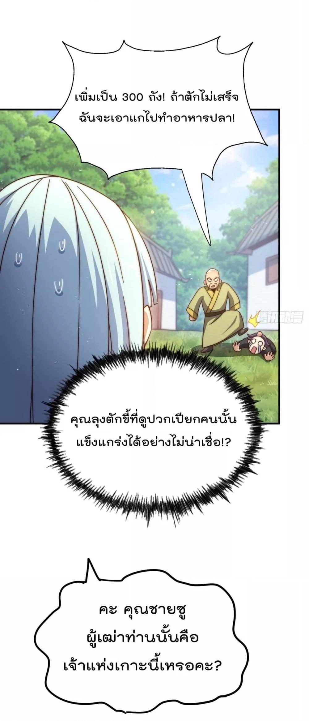 Who is your Daddy ตอนที่ 262 (34)