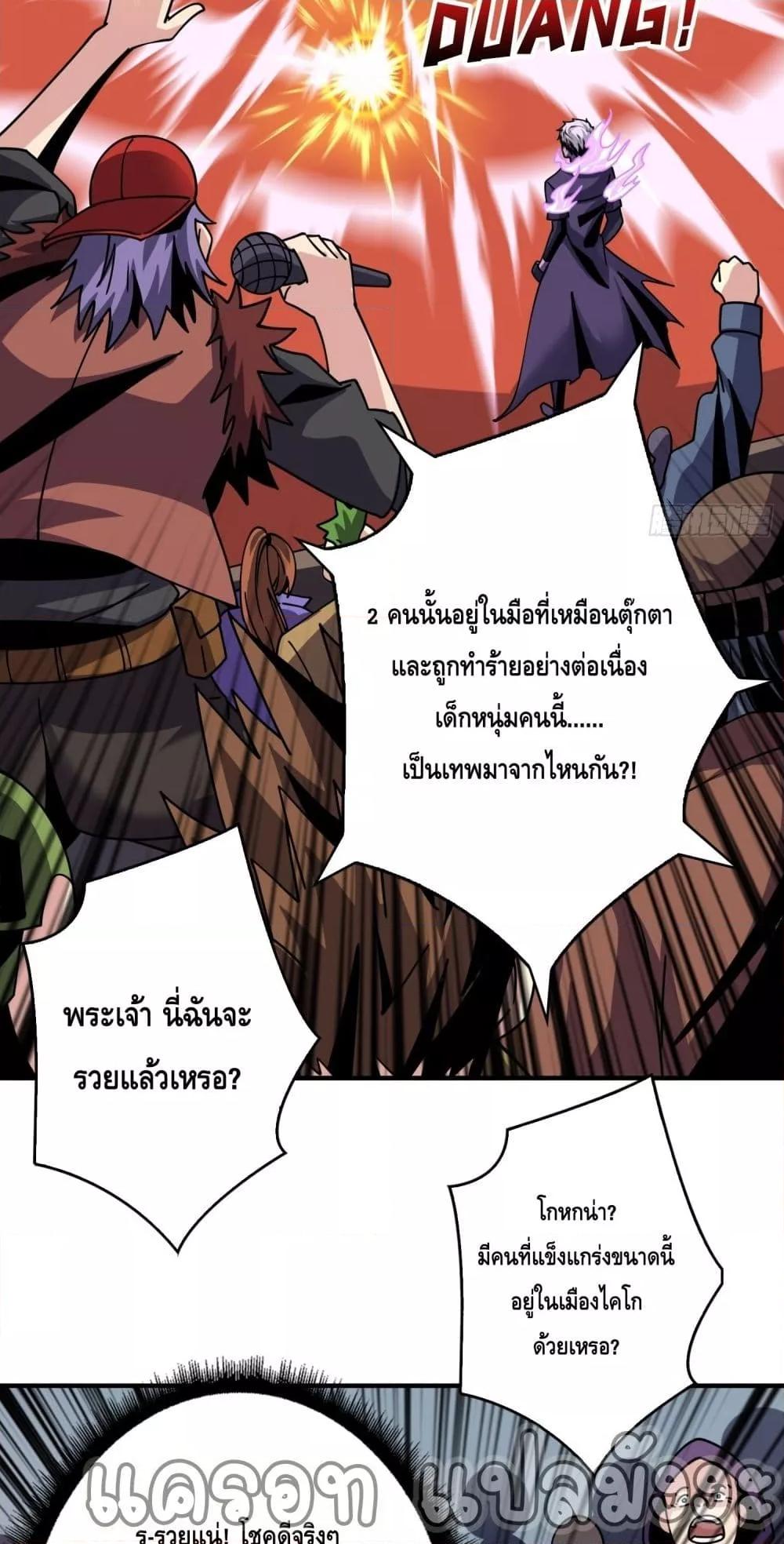 King Account at the Start ตอนที่ 246 (6)