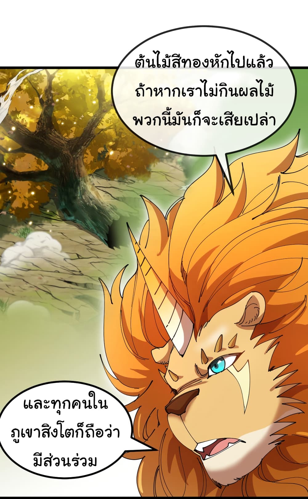 Reincarnated as the King of Beasts ตอนที่ 15 (34)