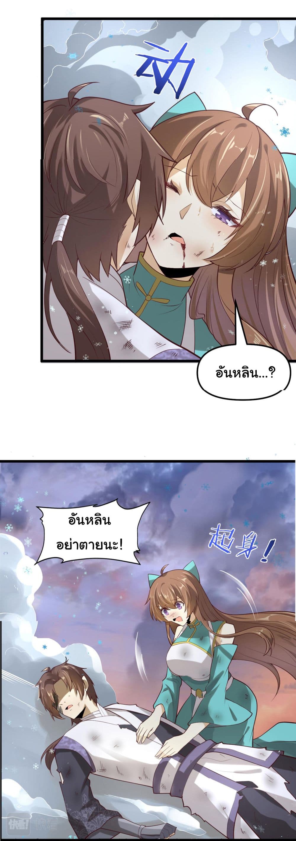 I might be A Fake Fairy ตอนที่ 268 (19)