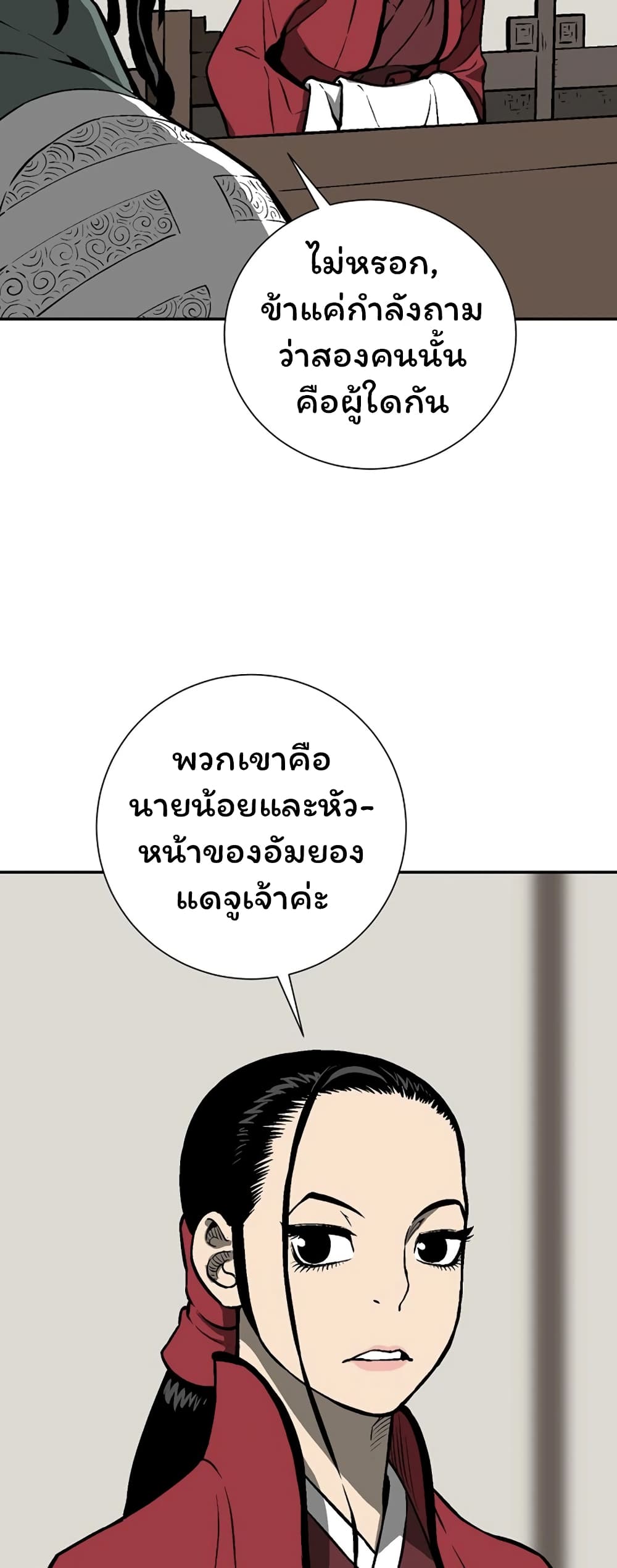 Tales of A Shinning Sword ตอนที่ 41 (45)