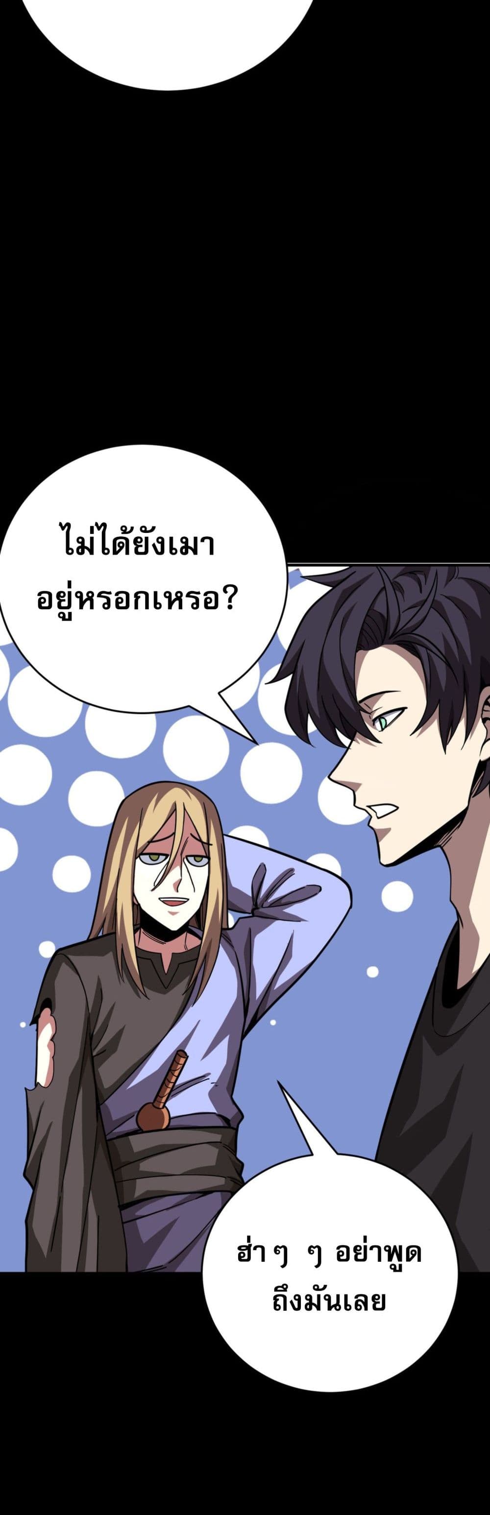 I Am the Angel of Death ตอนที่ 10 (32)