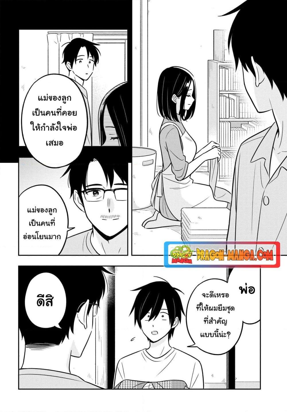 I’m A Shy and Poor Otaku but This Beautiful Rich Young Lady is Obsessed with Me ตอนที่ 9 (18)