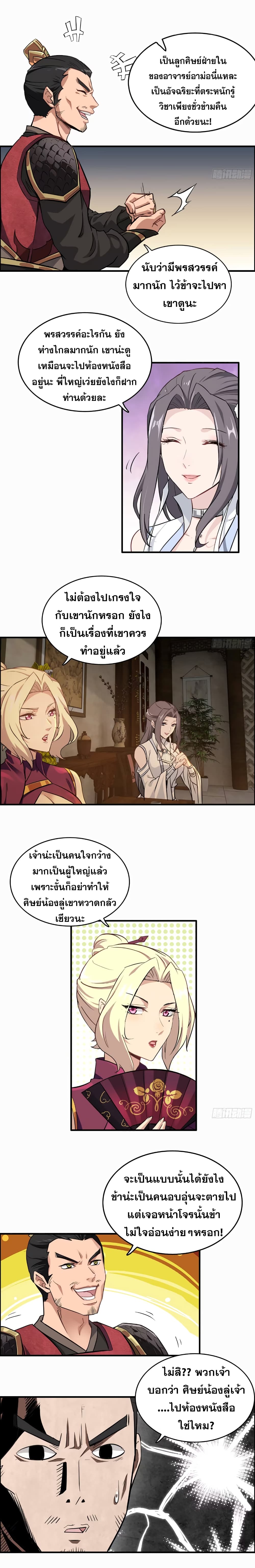 Immortal Cultivation is Just Like This ตอนที่ 7 (10)