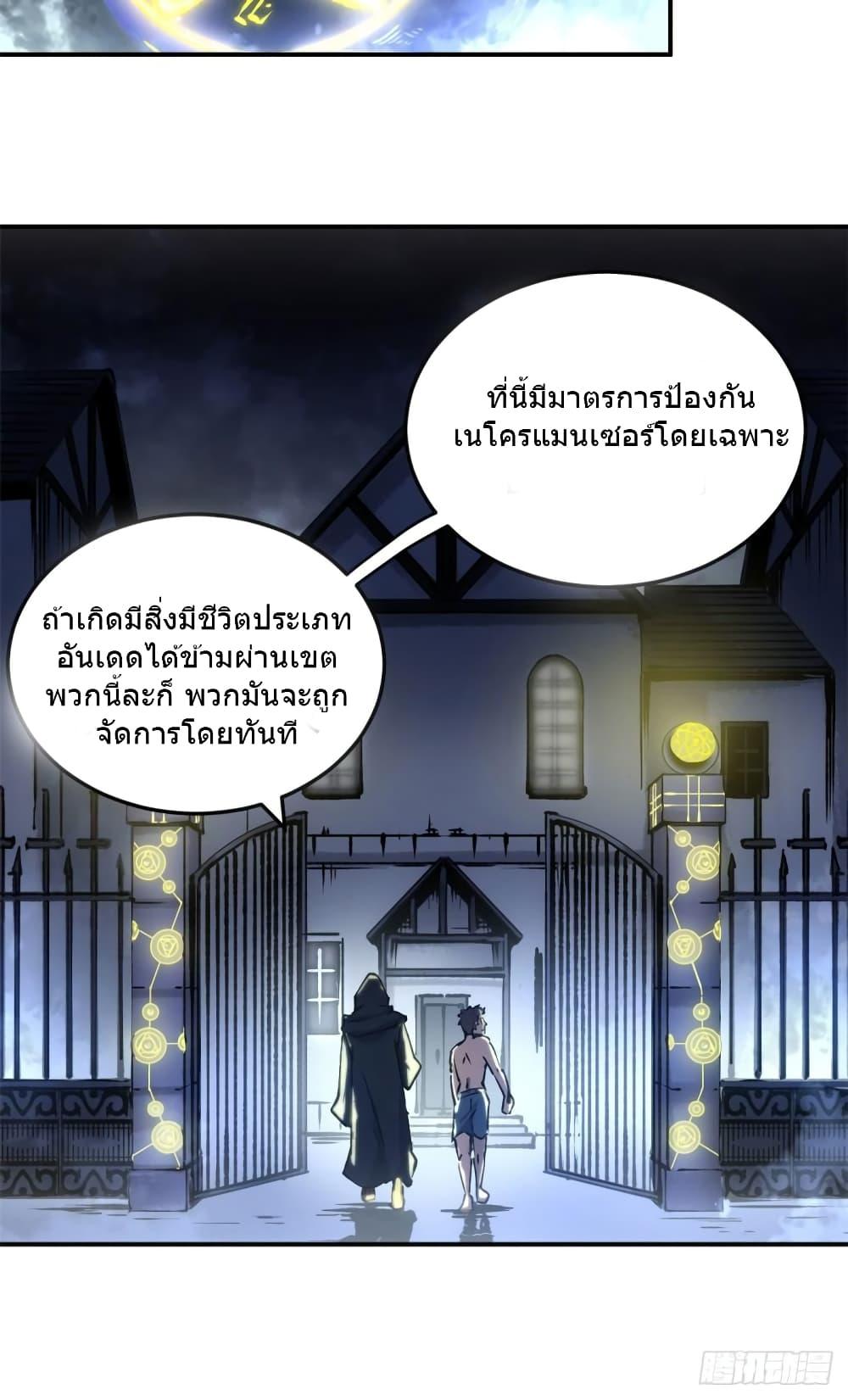 The Warden Who Guards the Witches ตอนที่ 10 (8)