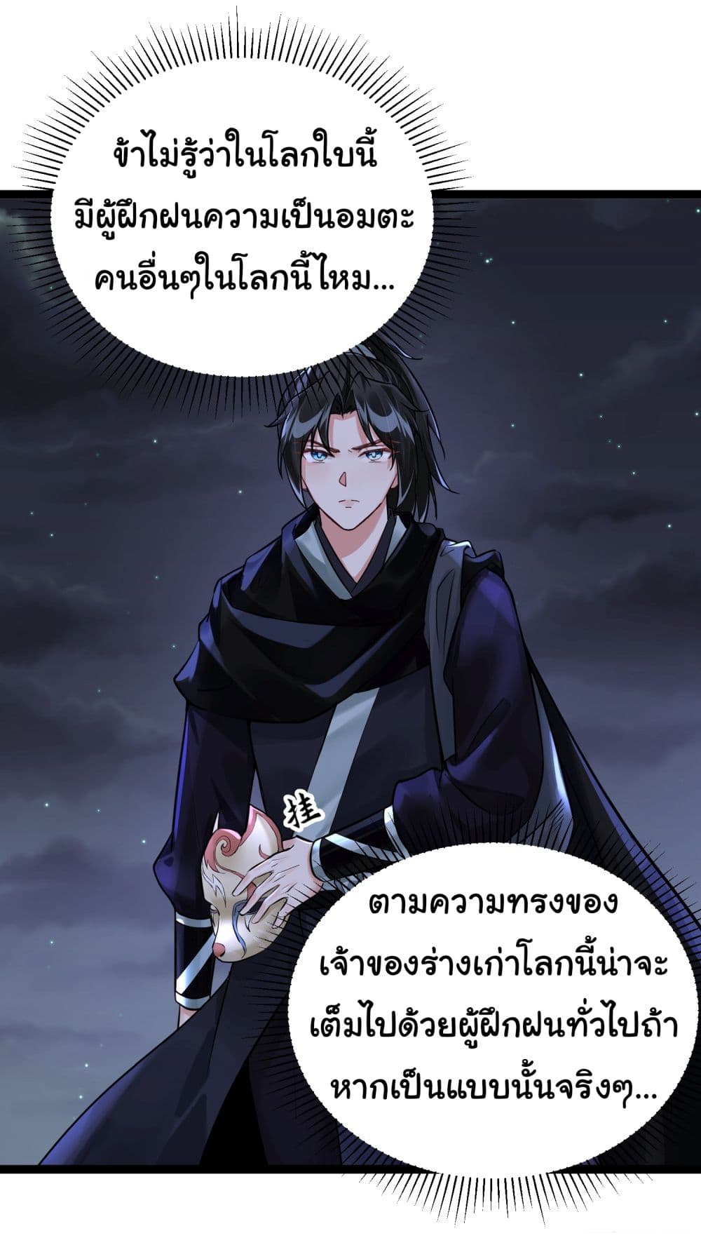 Rebirth of an Immortal Cultivator from 10,000 years ago ตอนที่ 4 (5)